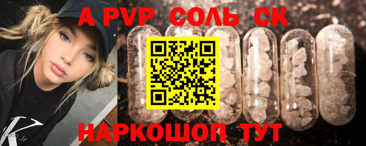A-PVP Соль Новосибирск