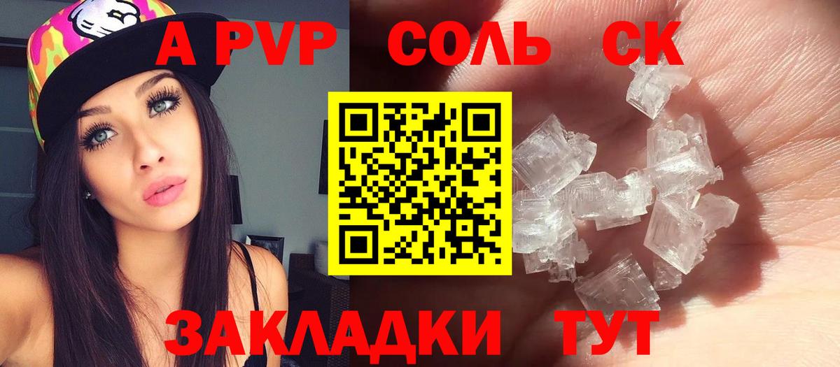 хочу наркоту  A-PVP VHQ  Вход с VPN  Новосибирск  Альфа ПВП 