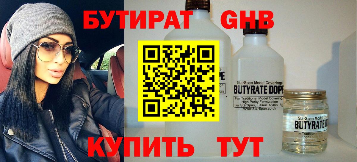 Бутират  Вход с VPN  Новосибирск  Бутират вода 