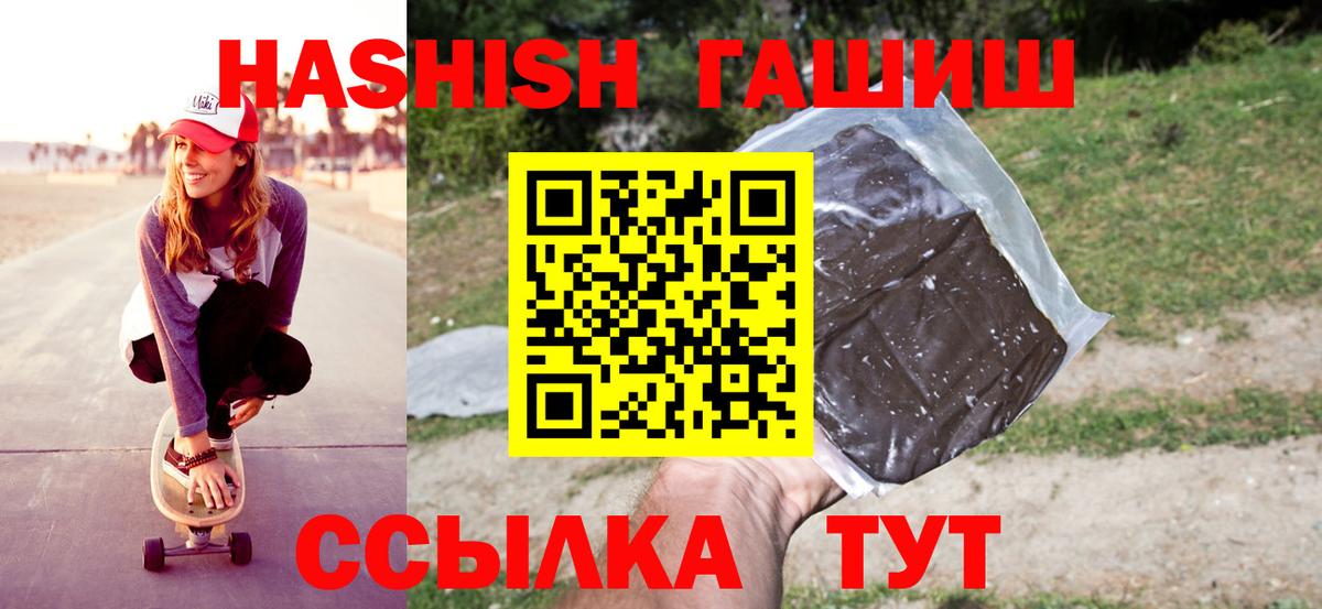 ГАШИШ хэш  ГАШ Cannabis  Новосибирск  ГАШИШ  Вход с VPN 