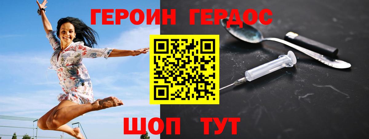 Героин VHQ  Вход с VPN  Новосибирск 