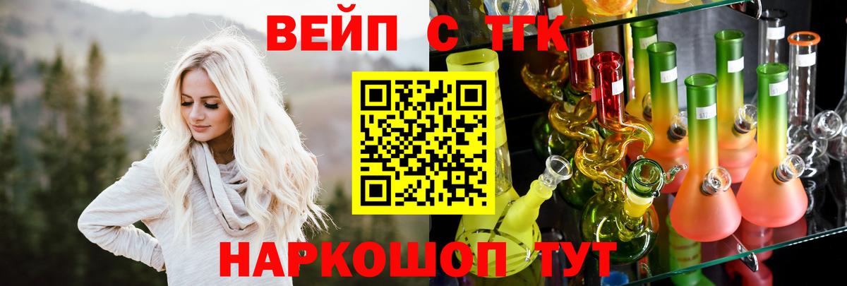 Новосибирск  Дистиллят ТГК вейп с тгк  Вход с VPN  дарнет шоп  Дистиллят ТГК жижа 